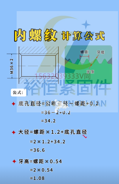 內(nèi)螺紋計(jì)算公式.png