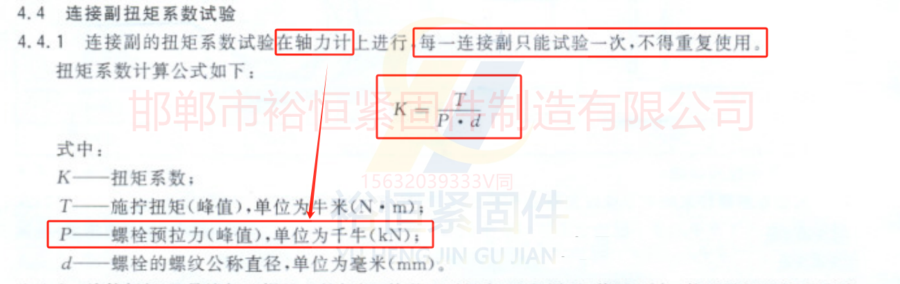 扭矩系數(shù)計算公式.png